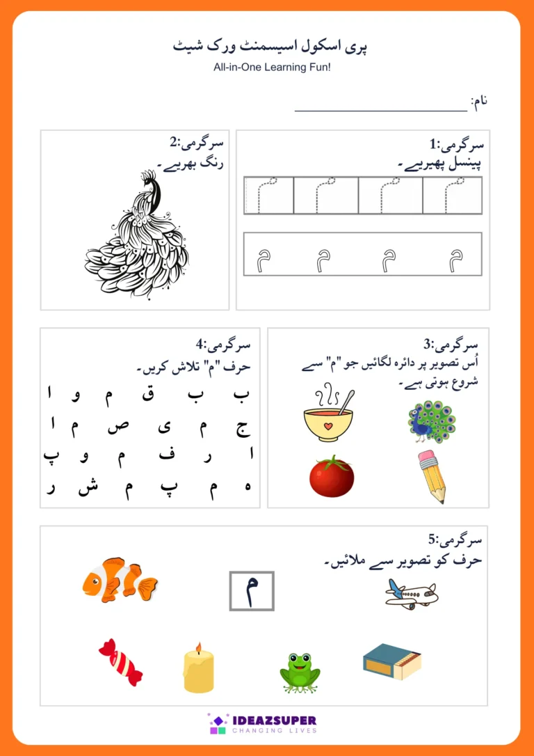 Urdu letter Meem (م) assessment worksheet – colour, trace, find, circle and match م