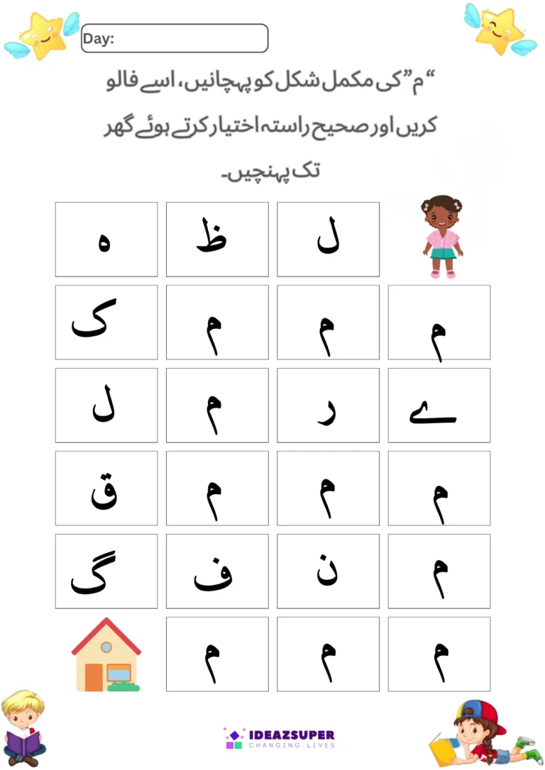 Urdu letter Meem (م) worksheet – recognise م and find the path