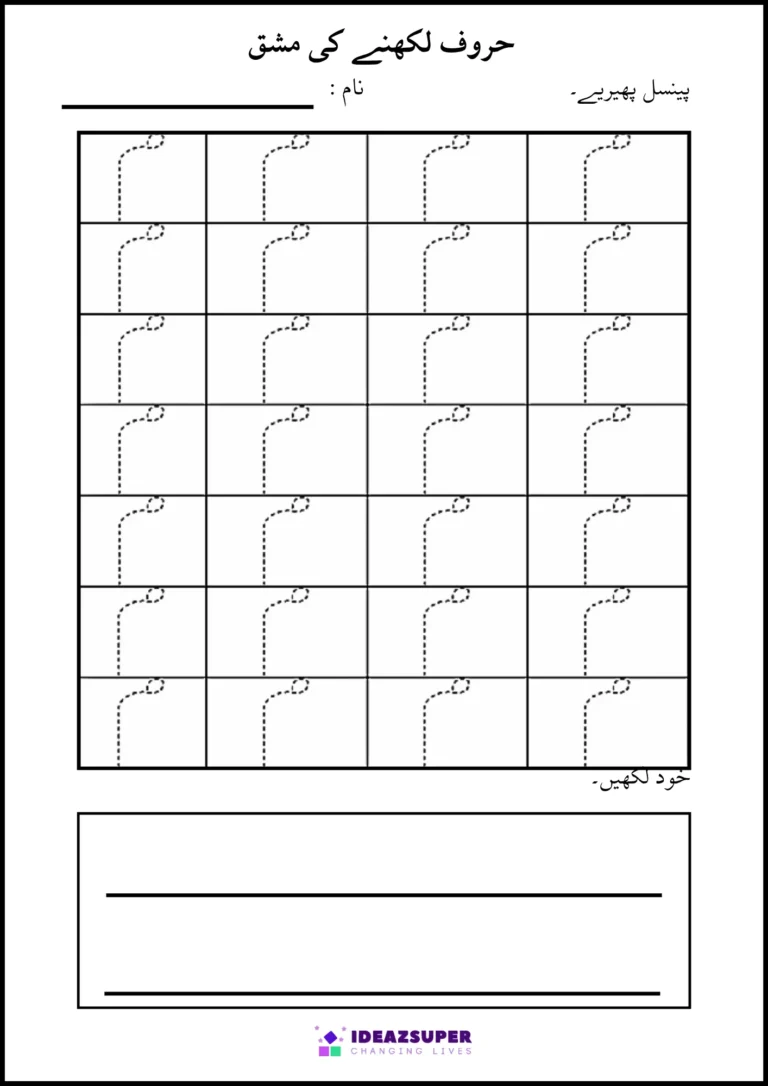 Urdu letter Meem (م) tracing worksheet – trace م in the grid, then write it yourself