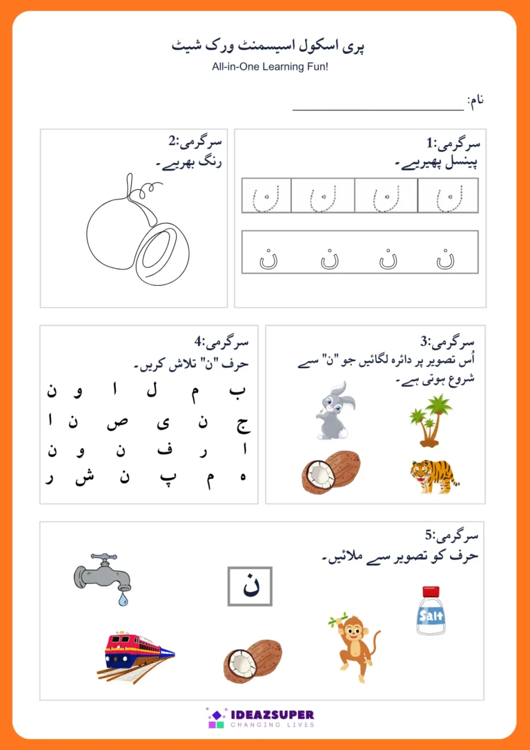 Urdu letter Noon (ن) assessment worksheet – colour, trace, find, circle and match ن