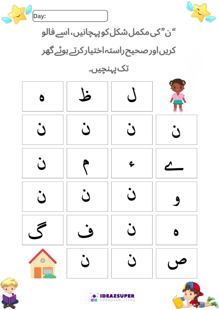 Urdu letter Noon (ن) worksheet – recognise ن and find the path