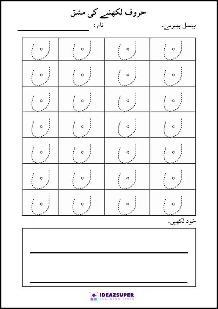 Urdu letter Noon (ن) tracing worksheet – trace ن in the grid, then write it yourself