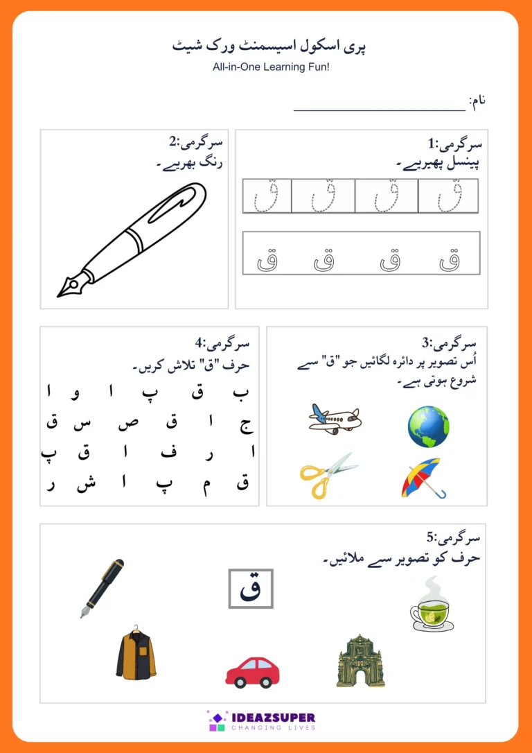 Urdu letter Qaaf (ق) assessment worksheet – colour, trace, find, circle and match ق