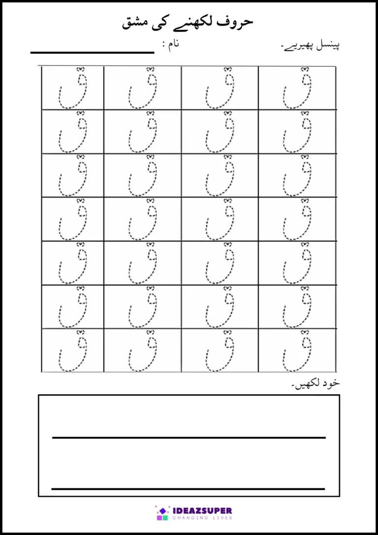 Urdu letter Qaaf (ق) tracing worksheet – trace ق in the grid, then write it yourself
