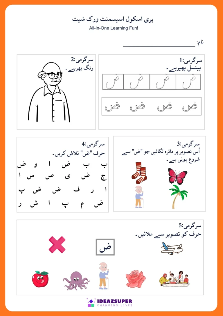 Urdu letter Zuaad (ض) assessment worksheet – colour, trace, find, circle and match ض