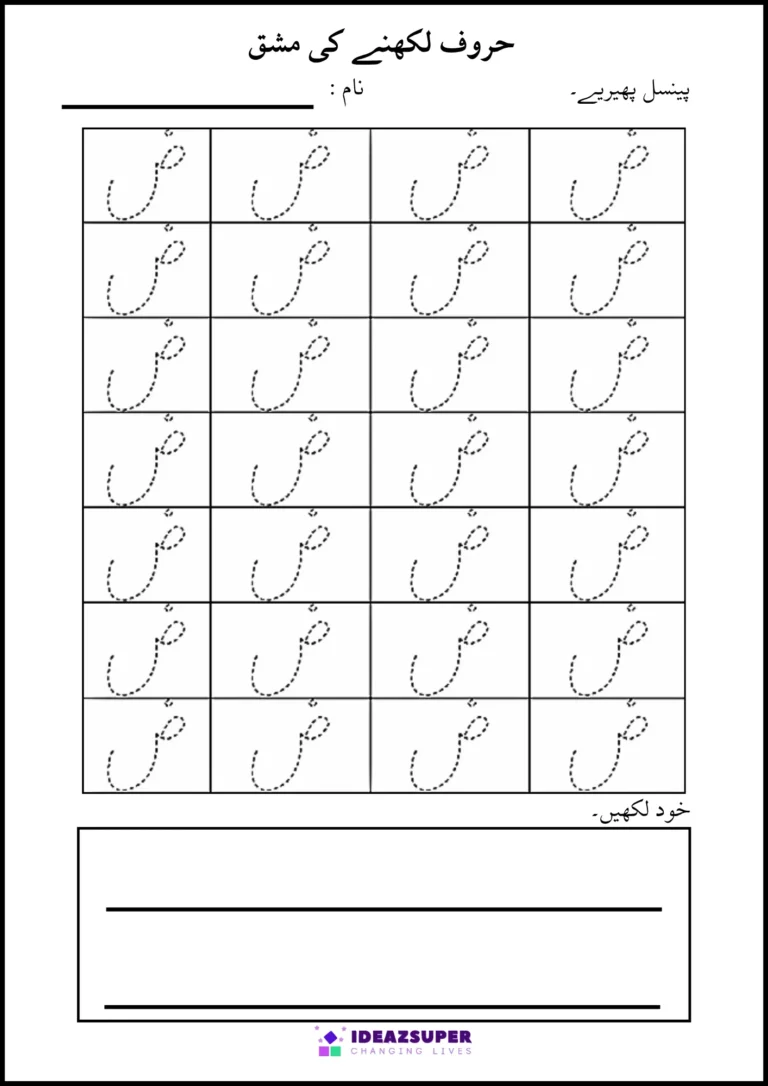 Urdu letter Zuaad (ض) tracing worksheet – trace ض in the grid, then write it yourself