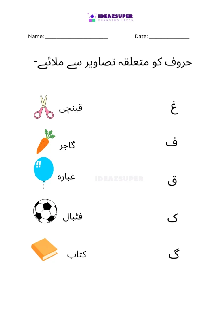 Urdu beginning sound worksheet – match ک and other haroof to pictures that begin with the same sound