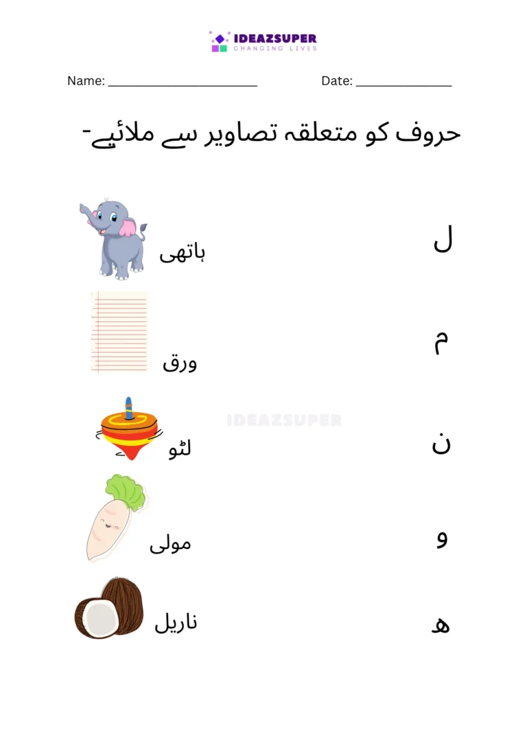 Urdu beginning sound worksheet – match ن and other haroof to pictures that begin with the same sound