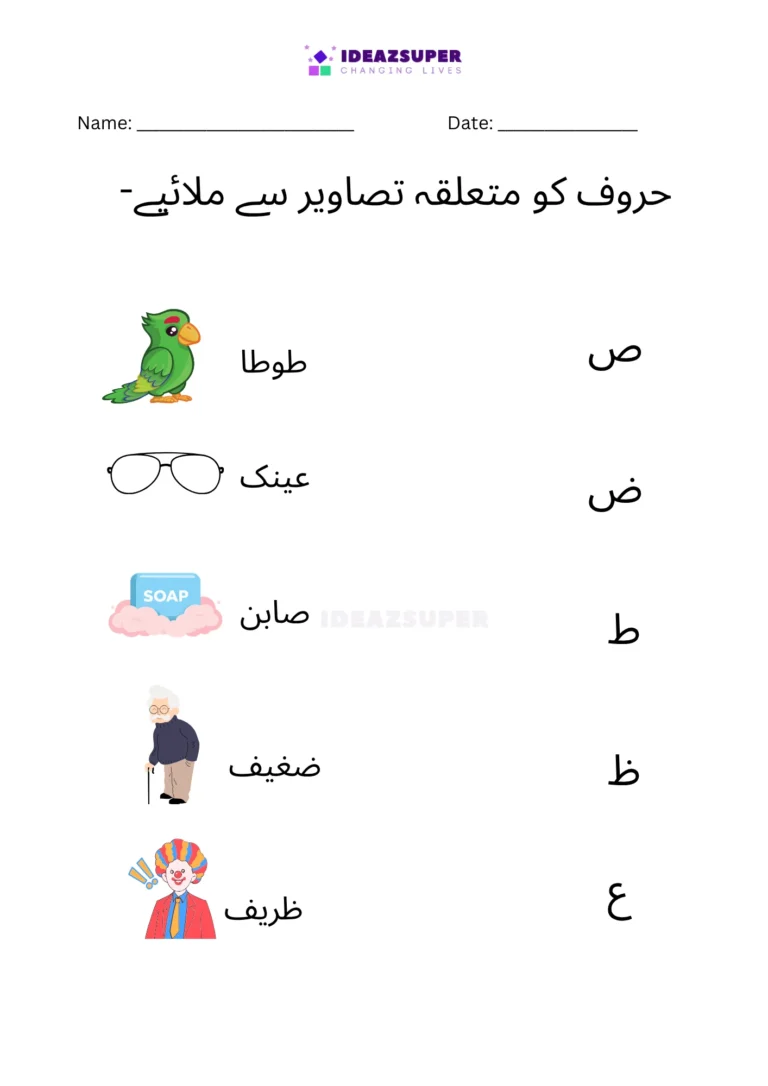 Urdu beginning sound worksheet – match ض and other haroof to pictures that begin with the same sound